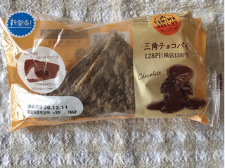 「ファミリーマート ファミマ・ベーカリー 三角チョコパイ」のクチコミ画像 by nagomi7さん