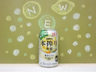 「KIRIN 本搾り チューハイ 冬柑 缶350ml」のクチコミ画像 by 京都チューハイLabさん