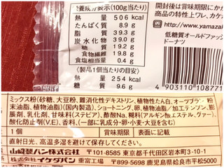 「ヤマザキ 低糖質オールドファッションドーナツ 袋1個」のクチコミ画像 by やにゃさん