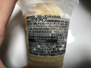 「森永製菓 フローズンキャラメル カップ230ml」のクチコミ画像 by レビュアーさん
