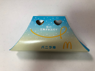 「マクドナルド 恋の三角チョコパイ バニラ味」のクチコミ画像 by こつめかわうそさん