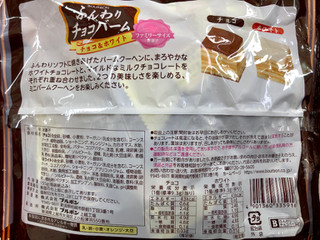 「ブルボン ふんわりチョコバーム ファミリーサイズ 袋165g」のクチコミ画像 by SANAさん