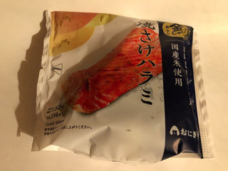 「ローソン おにぎり屋 焼き鮭ハラミ」のクチコミ画像 by まりこさん