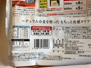 「日清食品冷凍 もちっと生パスタ 海老とほうれん草のトマトクリーム 袋291g」のクチコミ画像 by こつめかわうそさん