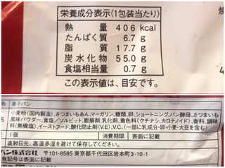 「ヤマザキ 焼き芋風味メロンパン 袋1個」のクチコミ画像 by やにゃさん