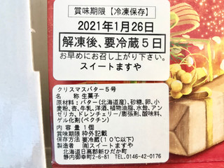 「スイートますや クリスマスバターケーキ 5号」のクチコミ画像 by やにゃさん