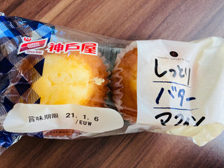 「神戸屋 しっとりバターマフィン 袋2個」のクチコミ画像 by いもんぬさん