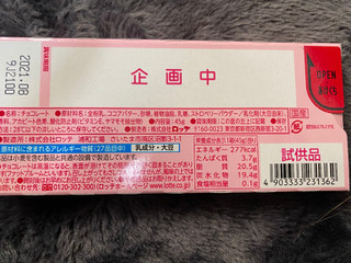 「ロッテ ガーナ ピンクチョコレート 箱45g」のクチコミ画像 by レビュアーさん