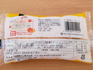 「ヤマザキ たい焼き風パン クリーム 袋1個」のクチコミ画像 by はまポチさん