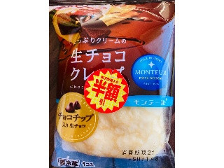 ちょこくれーぷ 中評価】モンテール 小さな洋菓子店 生チョコクレープの感想