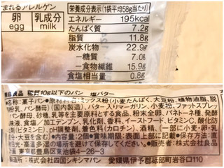 「無印良品 糖質10g以下のパン 塩バター 袋2個」のクチコミ画像 by やにゃさん