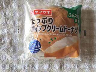 「ヤマザキ ドーナツステーション たっぷりホイップ クリームドーナツ 袋1個」のクチコミ画像 by nagomi7さん