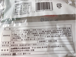 「ヤマザキ ドーナツステーション たっぷりホイップ クリームドーナツ 袋1個」のクチコミ画像 by nagomi7さん