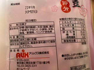 「アリックス 紅白福豆 70g」のクチコミ画像 by レビュアーさん