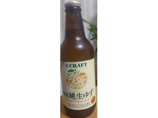 「タカラ 寶CRAFT 埼玉 越生ゆず 瓶330ml」のクチコミ画像 by tddtakaさん