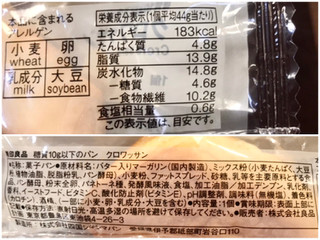 「無印良品 糖質10g以下のパン クロワッサン 袋1個」のクチコミ画像 by やにゃさん