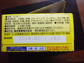 「森永製菓 午後の紅茶 レモンティーサンドクッキー 箱8個」のクチコミ画像 by Jiru Jintaさん
