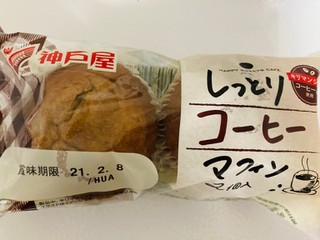 「神戸屋 しっとりコーヒーマフィン 袋2個」のクチコミ画像 by いもんぬさん