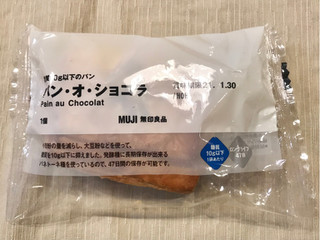 「無印良品 糖質10g以下のパン パン・オ・ショコラ 袋1個」のクチコミ画像 by やにゃさん
