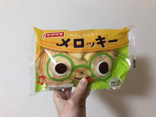 「ヤマザキ メロッキー 袋1個」のクチコミ画像 by ヘルシーさん