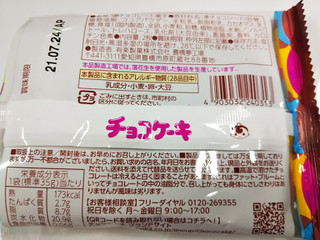 「有楽製菓 チョコケーキ 袋2枚」のクチコミ画像 by レビュアーさん