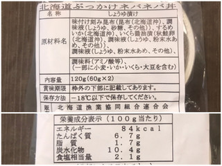 「北海道ぎょれん 北海道ぶっかけネバネバ丼 袋60g×2」のクチコミ画像 by やにゃさん