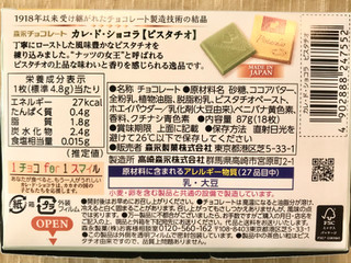 「森永製菓 カレ・ド・ショコラ ピスタチオ 箱18枚」のクチコミ画像 by やにゃさん