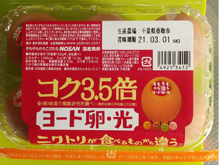 「日本農産工業 ヨード卵・光 コク3.5倍 パック6個」のクチコミ画像 by minorinりん さん