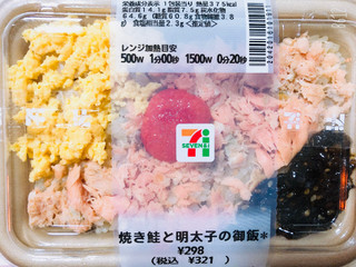 「セブン-イレブン 北海道産焼き鮭と明太子の御飯」のクチコミ画像 by なしなしなしなしさん