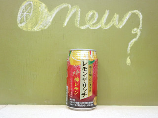 「サッポロ レモン・ザ・リッチ 神レモン 缶350ml」のクチコミ画像 by 京都チューハイLabさん