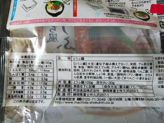 「町田食品 平打ち風 とうふ麺 ピリ辛ごまタレ 袋130g」のクチコミ画像 by レビュアーさん