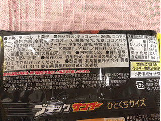 「有楽製菓 ブラックサンダー ひとくちサイズ 袋55g」のクチコミ画像 by nami1さん
