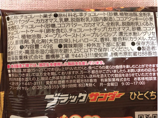 「有楽製菓 ブラックサンダー ひとくちサイズ 濃密くるみのガトーショコラ 袋49g」のクチコミ画像 by nami1さん