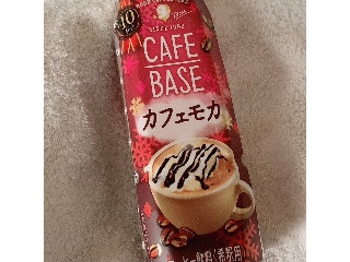 「サントリー ボス カフェベース カフェモカ ペット340ml」のクチコミ画像 by まえ子んさん