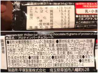 「マツモトキヨシ プロテインバー チョコレート 袋36g」のクチコミ画像 by やにゃさん
