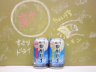 「サントリー 鏡月焼酎ハイ ちょい搾レモン 缶350ml」のクチコミ画像 by 京都チューハイLabさん