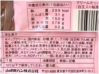 「ヤマザキ クリームたっぷり生どら焼 白玉入り桜風味ホイップ 袋1個」のクチコミ画像 by やにゃさん