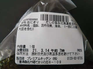 「セブン-イレブン 手巻おにぎり だしの旨味 北海道産昆布」のクチコミ画像 by レビュアーさん