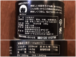 「伊藤食品 美味しい鯖醤油煮 缶190g」のクチコミ画像 by やにゃさん