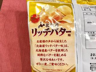 「山芳製菓 ポテトチップス 北海道リッチバター味 袋55g」のクチコミ画像 by やにゃさん