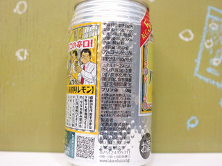 「タカラ 焼酎ハイボール5％ 前割りレモン 缶350ml」のクチコミ画像 by 京都チューハイLabさん