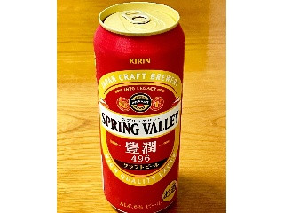 「KIRIN SPRING VALLEY 豊潤 496 缶500ml」のクチコミ画像 by ビールが一番さん