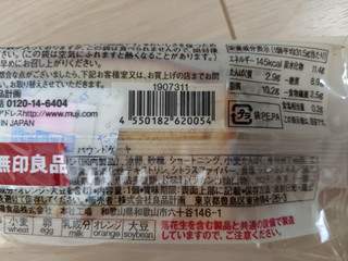 「無印良品 糖質10g以下のお菓子 パウンドケーキ 袋1個」のクチコミ画像 by おうちーママさん