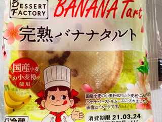 「ヤマザキ 完熟バナナタルト 袋1個」のクチコミ画像 by いもんぬさん