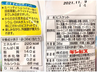 「ギンビス 白いたべっ子どうぶつビスケット 沖縄県宮古島産塩使用 袋38g」のクチコミ画像 by やにゃさん