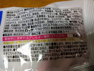「ロッテ 乳酸菌ショコラ 3種アソートパック 袋96g」のクチコミ画像 by おうちーママさん