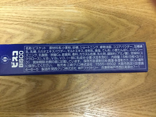 「江崎グリコ ビスコ 焼きショコラ 箱5枚×3」のクチコミ画像 by こまつなさん
