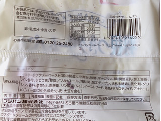 「フジパン 羽根つきクリームパン 袋1個」のクチコミ画像 by nagomi7さん