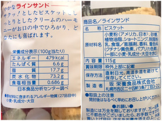 「坂栄養食品 ラインサンド 袋115g」のクチコミ画像 by やにゃさん