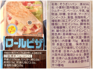 「ニッポンハム ロールピザ パック70g」のクチコミ画像 by やにゃさん